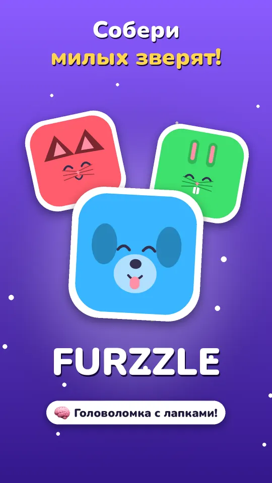 Заставка Furzzle с плитками собаки, кошки и кролика